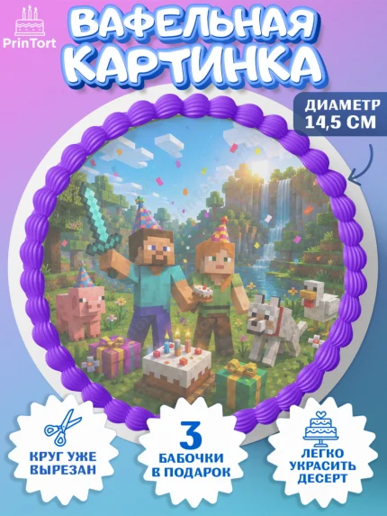 Вафельный круг 14.5см, Майнкрафт, Игра майнкрафт, Minecraft, Девочка, Без конкретного повода, арт. PT624451