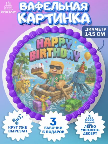 Вафельный круг 14.5см, Майнкрафт, Игра майнкрафт, Minecraft, Девочка, День рождения, арт. PT624452
