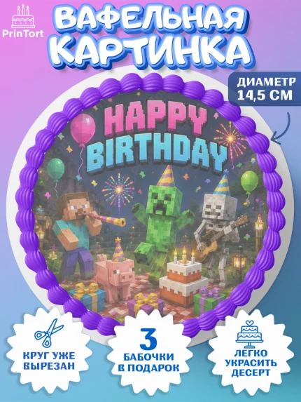 Вафельный круг 14.5см, Майнкрафт, Игра майнкрафт, Minecraft, Девочка, День рождения, арт. PT624453