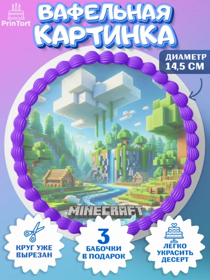 Вафельный круг 14.5см, Майнкрафт, Игра майнкрафт, Minecraft, Девочка, Без конкретного повода, арт. PT624454