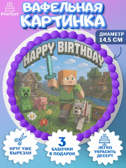 Вафельный круг 14.5см, Майнкрафт, Игра майнкрафт, Minecraft, Девочка, День рождения, арт. PT624455