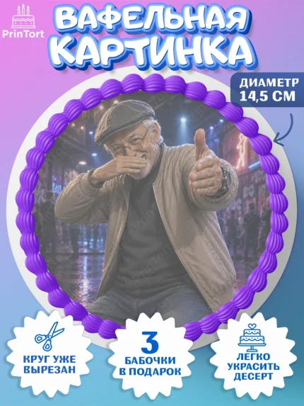Вафельный круг 14.5см, Скуба танец, Мем Скуба Танец, Scuba Dance, Девочка, Без конкретного повода, арт. PT624484