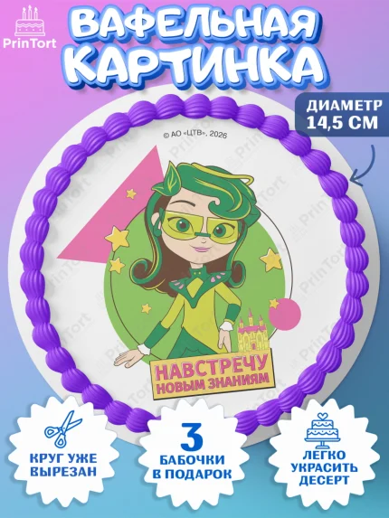 Вафельный круг 14.5см, Сказочный патруль, Герои мультфильма Сказочный Патруль, Девочка, арт. PT624503