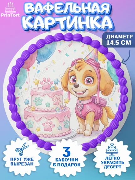 Вафельный круг 14.5см, Щенячий патруль, Герои из мультфильма Щенячий Патруль, арт. PT624529