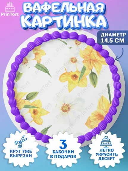 Вафельный круг 14.5см, 8 марта, Международный женский день, Девочка, арт. PT626842