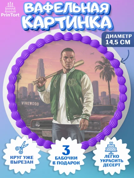 Вафельный круг 14.5см, GTA 6 ГТА 6, Девочка, День рождения, арт. PT626916