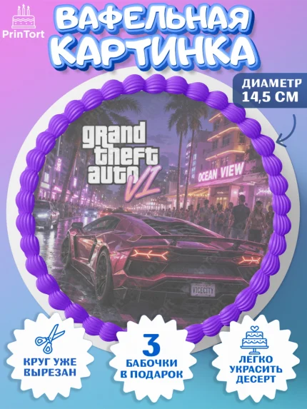 Вафельный круг 14.5см, GTA 6 ГТА 6, Девочка, День рождения, арт. PT626918