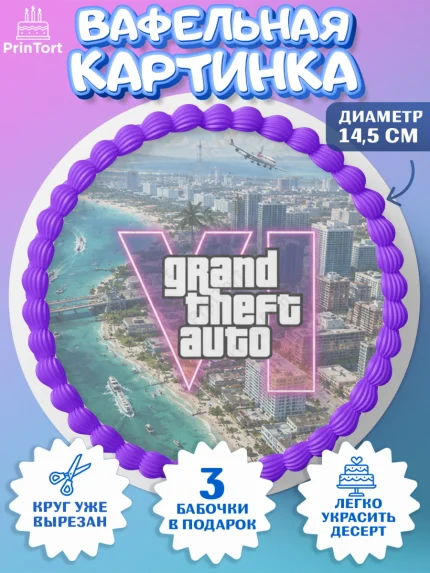 Вафельный круг 14.5см, GTA 6 ГТА 6, Девочка, День рождения, арт. PT626924