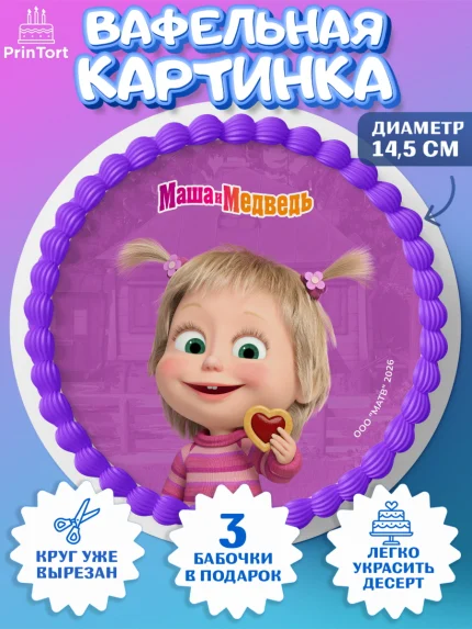Вафельный круг 14.5см, Маша и Медведь, Мальчик, День рождения, арт. PT627309
