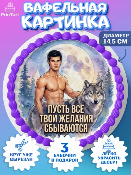 Вафельный круг 14.5см, Сумерки, Девочка, День рождения, арт. PT627347