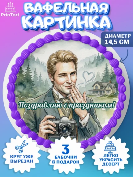 Вафельный круг 14.5см, Сумерки, Девочка, День рождения, арт. PT627349