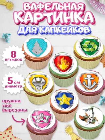 Вафельная картинка для капкейков, Щенячий патруль, Девочка, День рождения, арт. PT800013_1
