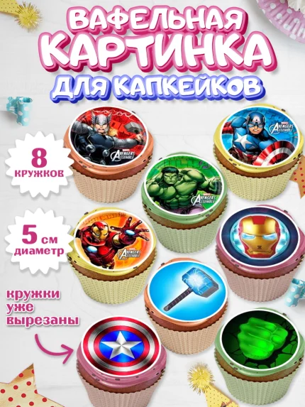 Вафельная картинка для капкейков, Супергерои, Мстители, Мальчик, День рождения, арт. PT800039_2