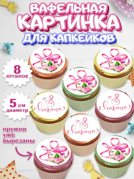 Вафельная картинка для капкейков, 8 марта, Международный женский день, Девочка, арт. PT800042_1