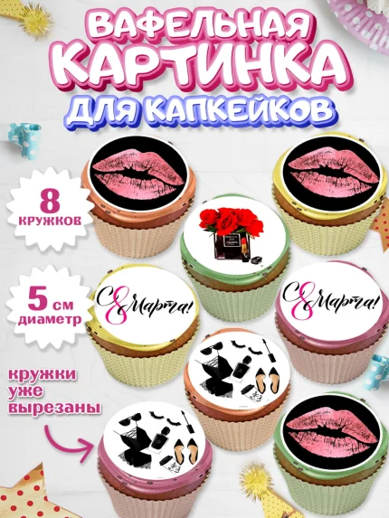 Вафельная картинка для капкейков, 8 марта, Международный женский день, Девочка, арт. PT800044_1