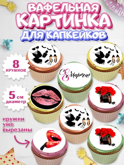 Вафельная картинка для капкейков, 8 марта, Международный женский день, Девочка, арт. PT800044_2