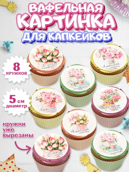 Вафельная картинка для капкейков, 8 марта, Международный женский день, Девочка, арт. PT800045_2