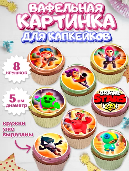 Вафельная картинка для капкейков, Бравл Старс, Мальчик, День рождения, арт. PT800095_1