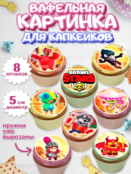 Вафельная картинка для капкейков, Бравл Старс, Мальчик, День рождения, арт. PT800095_2