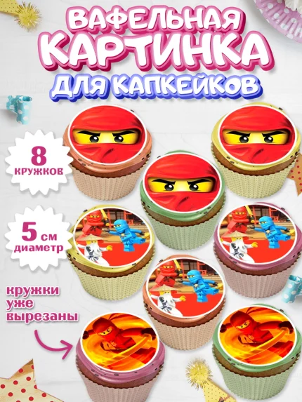 Вафельная картинка для капкейков, Лего Ниндзяго, Мальчик, День рождения, арт. PT800120_1