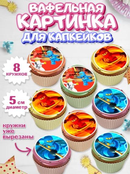 Вафельная картинка для капкейков, Лего Ниндзяго, Мальчик, День рождения, арт. PT800120_2