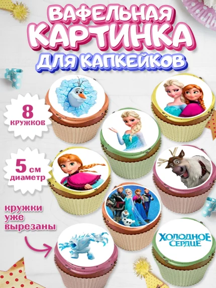 Вафельная картинка для капкейков, Холодное сердце, Анна и Эльза, Девочка, День рождения, арт. PT800164_1