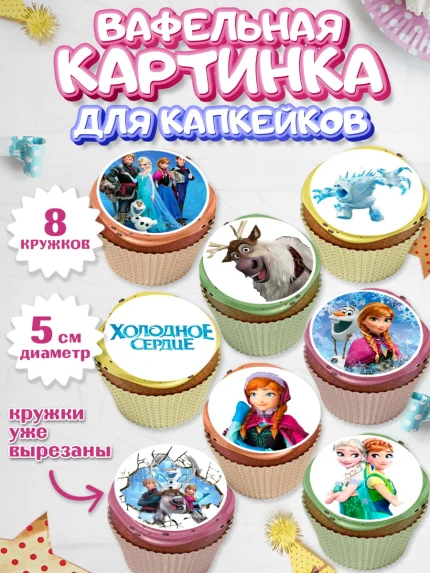 Вафельная картинка для капкейков, Холодное сердце, Анна и Эльза, Девочка, День рождения, арт. PT800164_2