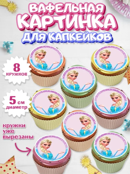 Вафельная картинка для капкейков, Холодное сердце, Анна и Эльза, Девочка, День рождения, арт. PT800165_1