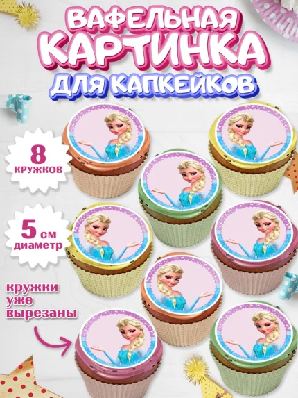 Вафельная картинка для капкейков, Холодное сердце, Анна и Эльза, Девочка, День рождения, арт. PT800165_2