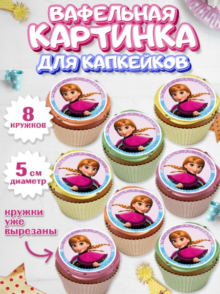 Вафельная картинка для капкейков, Холодное сердце, Анна и Эльза, Девочка, День рождения, арт. PT800166_1