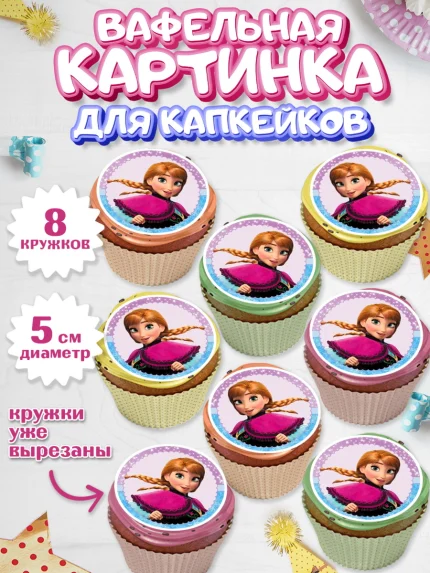 Вафельная картинка для капкейков, Холодное сердце, Анна и Эльза, Девочка, День рождения, арт. PT800166_2
