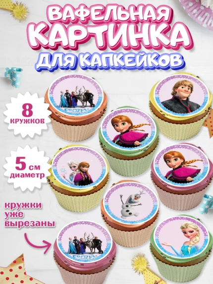 Вафельная картинка для капкейков, Холодное сердце, Анна и Эльза, Девочка, День рождения, арт. PT800180_2