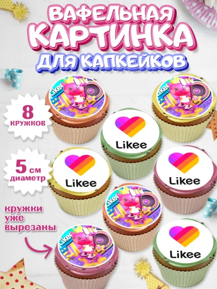 Вафельная картинка для капкейков, Лайки, Мальчик, День рождения, арт. PT800181_1