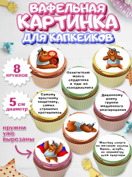 Вафельная картинка для капкейков, Мужчине, Мальчик, День рождения, арт. PT800209_1