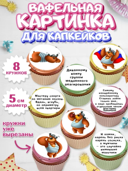 Вафельная картинка для капкейков, Мужчине, Мальчик, День рождения, арт. PT800209_2