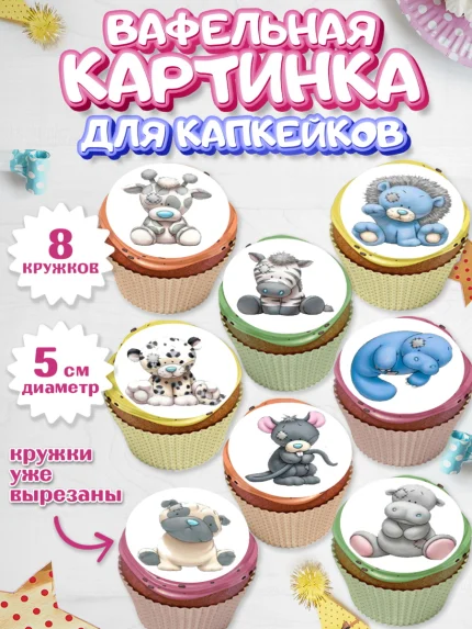 Вафельная картинка для капкейков, Малышам, Девочке на день рождения, Мальчик, День рождения, арт. PT800218_1