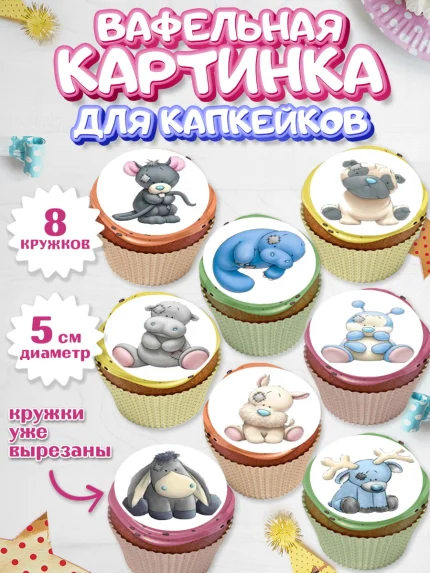 Вафельная картинка для капкейков, Малышам, Девочке на день рождения, Мальчик, День рождения, арт. PT800218_2