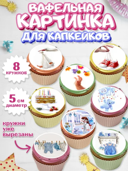 Вафельная картинка для капкейков, Полгода Малышу, Мальчик, 6 месяцев, День рождения, арт. PT800220_1