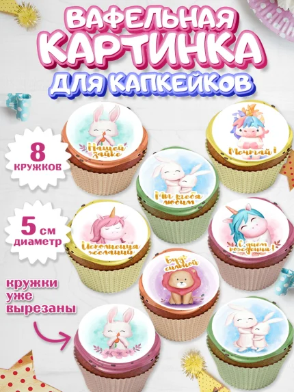 Вафельная картинка для капкейков, Девочке, Королева, Девочка, День рождения, арт. PT800222_1