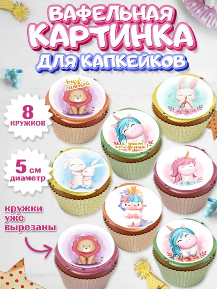 Вафельная картинка для капкейков, Девочке, Королева, Девочка, День рождения, арт. PT800222_2