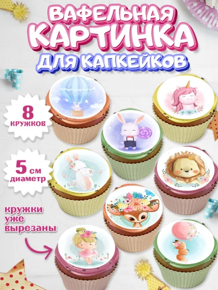 Вафельная картинка для капкейков, Малышам, Девочке на день рождения, Мальчик, День рождения, арт. PT800224_1