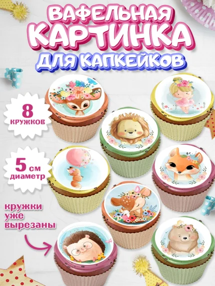 Вафельная картинка для капкейков, Малышам, Девочке на день рождения, Мальчик, День рождения, арт. PT800224_2