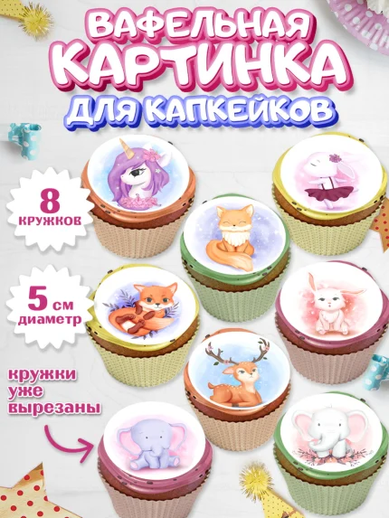 Вафельная картинка для капкейков, Малышам, Девочке на день рождения, Мальчик, День рождения, арт. PT800225_2