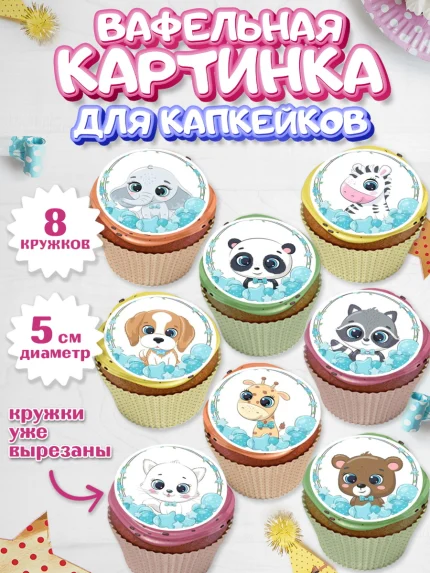 Вафельная картинка для капкейков, Малышам, Мальчику день рождения, Мальчик, День рождения, арт. PT800229_1