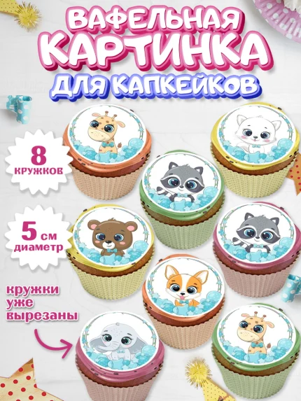 Вафельная картинка для капкейков, Малышам, Мальчику день рождения, Мальчик, День рождения, арт. PT800229_2