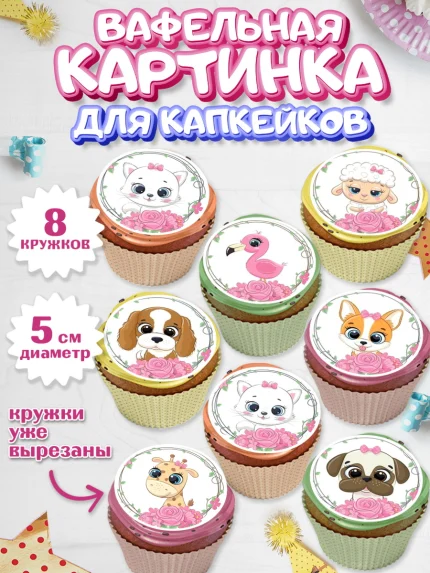 Вафельная картинка для капкейков, Малышам, Девочке на день рождения, Девочка, День рождения, арт. PT800230_2