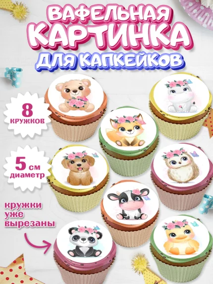 Вафельная картинка для капкейков, Малышам, Девочке на день рождения, Мальчик, День рождения, арт. PT800233_1