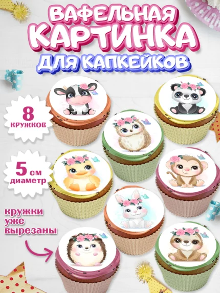 Вафельная картинка для капкейков, Малышам, Девочке на день рождения, Мальчик, День рождения, арт. PT800233_2