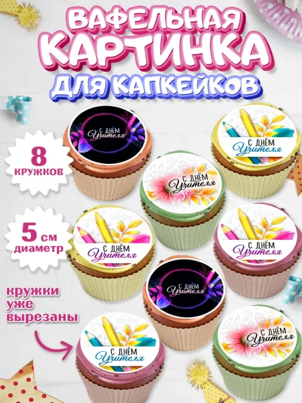 Вафельная картинка для капкейков, 1 сентября, День знаний Школа, Парень, День знаний 1 сентября, арт. PT800240_1