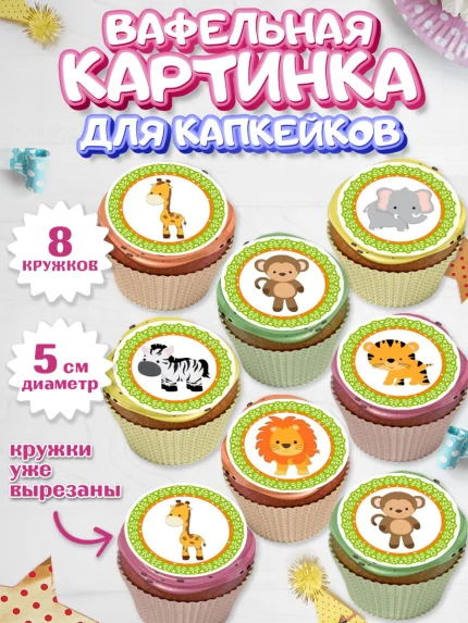 Вафельная картинка для капкейков, Малышам, Девочке на день рождения, Мальчик, День рождения, арт. PT800247_1
